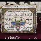 جراب مصحف خرز