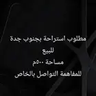 مطلوب استراحة