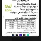 عرض زين عرض المدارس 130ريال فقط لاول شهراوالتركيب مجاني