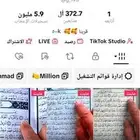 حساب تيك توك