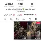 حيال تيك توك للبيع مستعجل