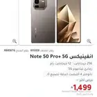 هاتف انفينكس نوت 50 برو بلس مستخدم اقل من شهر