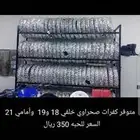 للبيع مجموعه قطع غيار كفرات جديده حق الصحراوي وقطع