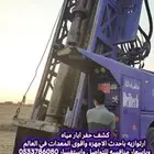 حفار ابار ارتوزيه مع كشف مياه ابار