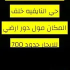 مطلوب شقه للايجار اشهري دور ارضي مع الحوش خلف المكان مول حي