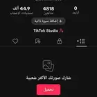 حساب تيك توك متابعيين حقيين ولايكات حقييين