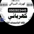 كريم الكهربائي