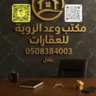 مطلوب عروض من الم لاك   في جميع مخططات ( منح الشرق )