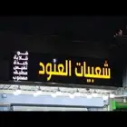 خطاط الدعايه ولاعلان حروف بارزه كلادنج لوحات للتواصل
