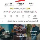 حساب تيك 160 الف متابع حقيقي
