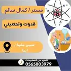 معلم قدرات وتحصيلي معلم كيمياء معلم علوم