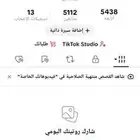 حساب تيك توك للبيع ب120ريال