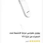 yuwell مقياس الحراره عن بعد