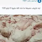 لية خاروف نضيفة ما شاءالله عليها 5 كيلو 120 وغسالة للبيع شقا