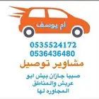 سائقة توصيل مشاوير