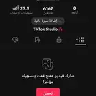 حساب تيك توك متابعيين حقيين ولايكات حقييين