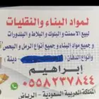 نقل خشب مواد بناء سمنت بطحاء غراء بحص