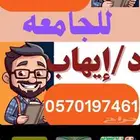 رياضيات تفاضل وتكامل للجامعة دكتور