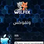 متجر ولفوكس للطبيقات والالعاب المعدله