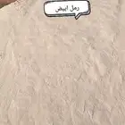 نقل أسفل نقل رمل أبيض نقل دفان