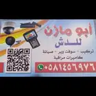 ابو مازن للدش وكاميرات المراقبه فى الرياض
