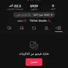 حسابات تيك توك