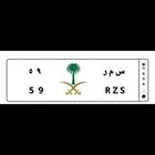 لوحة مميزة مصدر س م ر 59 رقم ثاني