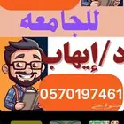 معلم رياضيات وحل واجبات وعمل ابحاث