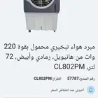 مكيف صحراوي متنقل مستعمل