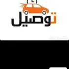 توصيل مشاوير داخل المدينه المنوره