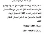 تم فتح باب التسجيل للعام الدراسي الجديد