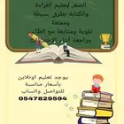 معلمة خصوصية