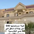 فيلا في حي القادسية للبيع