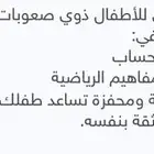 معلم تأسيس ومتابعة صعوبات وضعف التعلم بالجبيل..