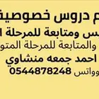 دروس خصوصيه
