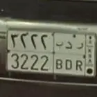 لوحة للبيع شبه مميز بدر بل انقليزي الارقام 3222