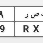 لوحة ب ص ر 3239