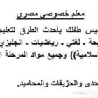 معلم مصري خصوصي