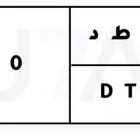 لوحه للبيع ص ط د 600 حقين لكزس تصلح