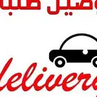 مندوب توصيل طلبات من المخواه إلى الباحه بلجرشي القنفذه المظ
