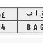 لوحة رمز الاسمري 454 ق أ ب