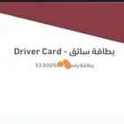 اصدار بطاقه سايق باركود