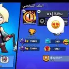 حساب براول ستارز اصليه للبيع
