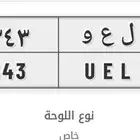لوحه رقم مميز