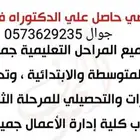 مدرس تأسيس ومتابعة ورياضيات وقدرات كمى ولفظى وتحصيلى