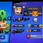 حساب براول ستارز الاصليه