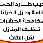 تركيب طارد للحمام الطيور