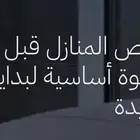 ابحث عن شركات متخصصة في فحص المنازل قبل الشراء