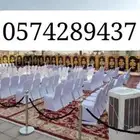 تاجير كراسي وفرشات المكيفات واقول لمبات