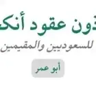 مأذون شرعي بالخرج وماجاورها